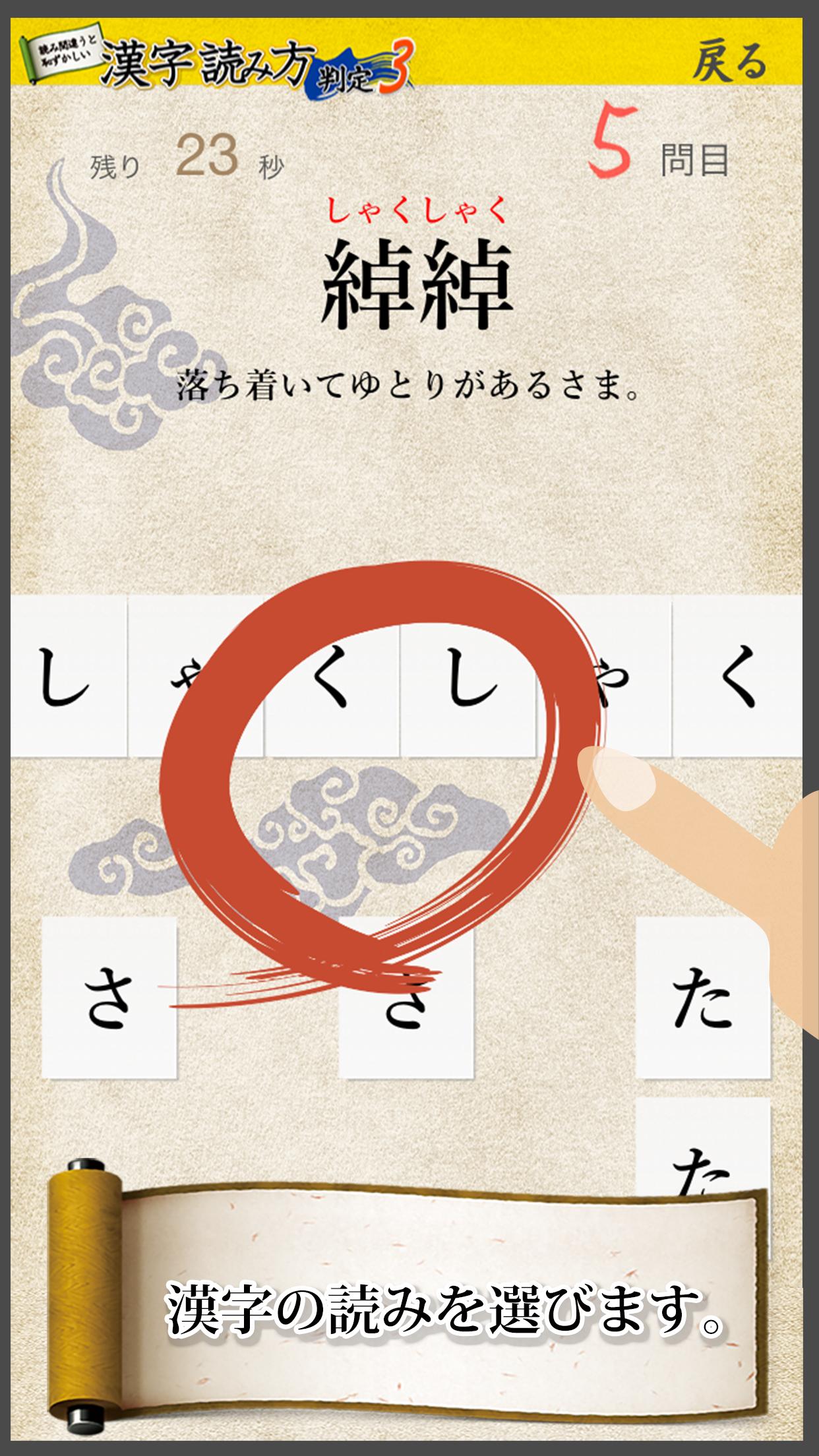 漢字読み方判定３ 難関編 教養力をアップ For Android Apk Download