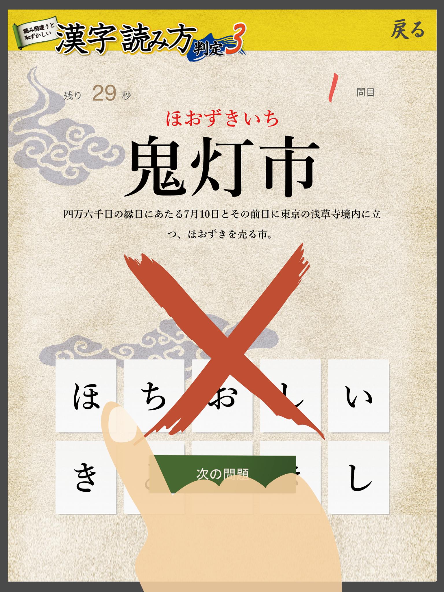 漢字読み方判定３ 難関編 教養力をアップ For Android Apk Download