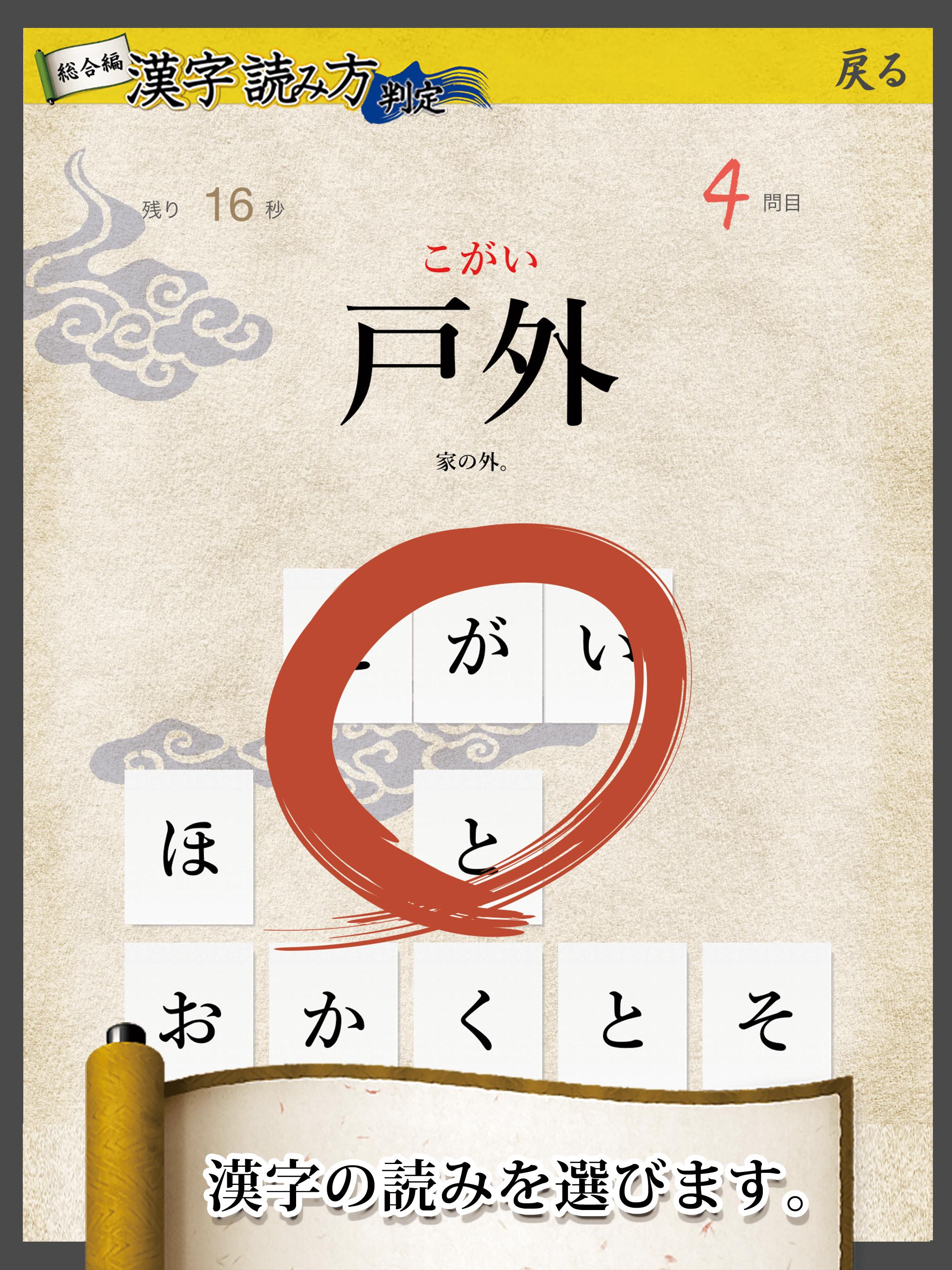 漢字読み方判定 Pour Android Telechargez L Apk 漢字読み方判定 Pour Android Telechargez L Apk