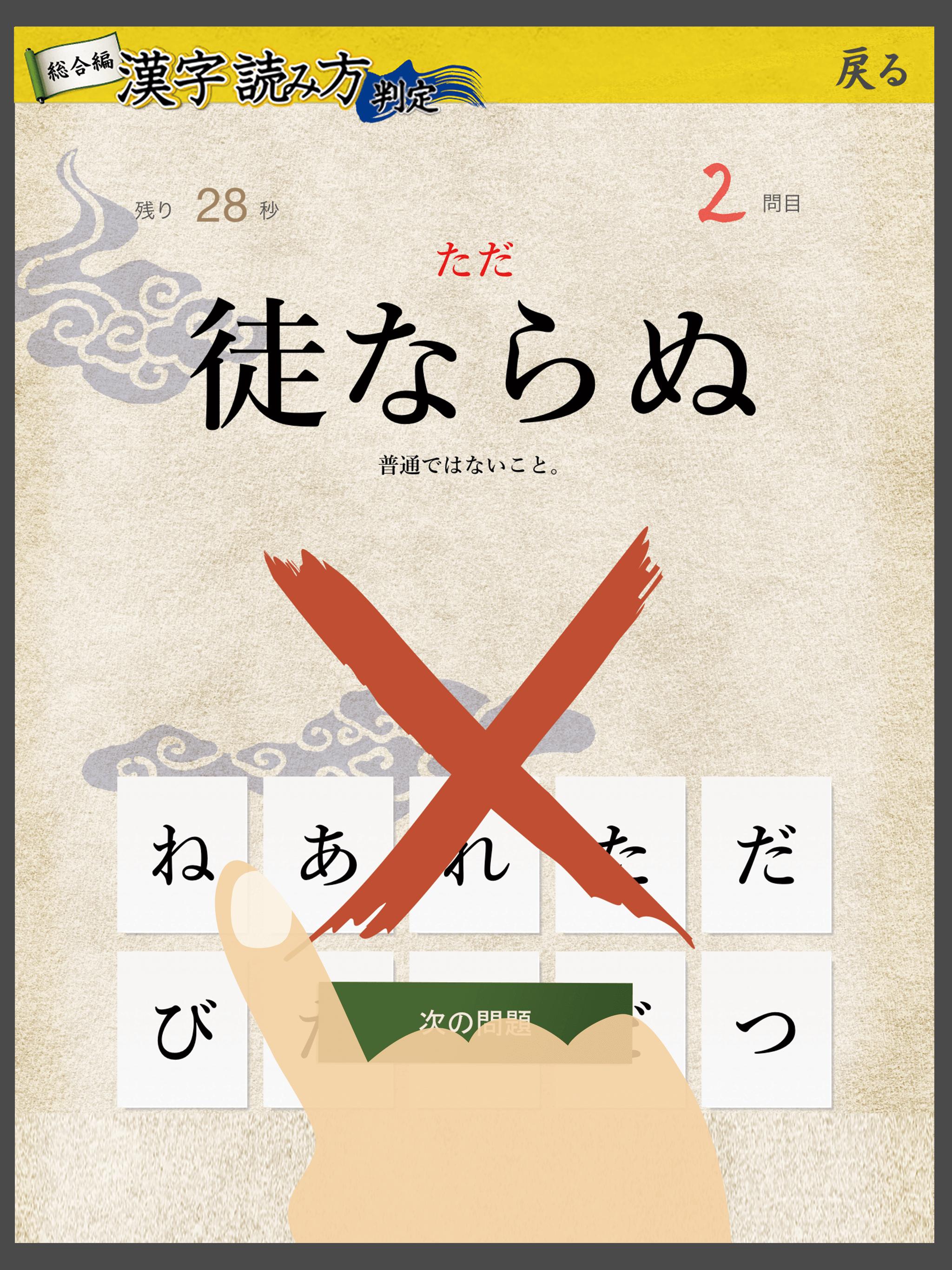 漢字読み方判定 Para Android Apk Baixar 漢字読み方判定 Para Android Apk Baixar