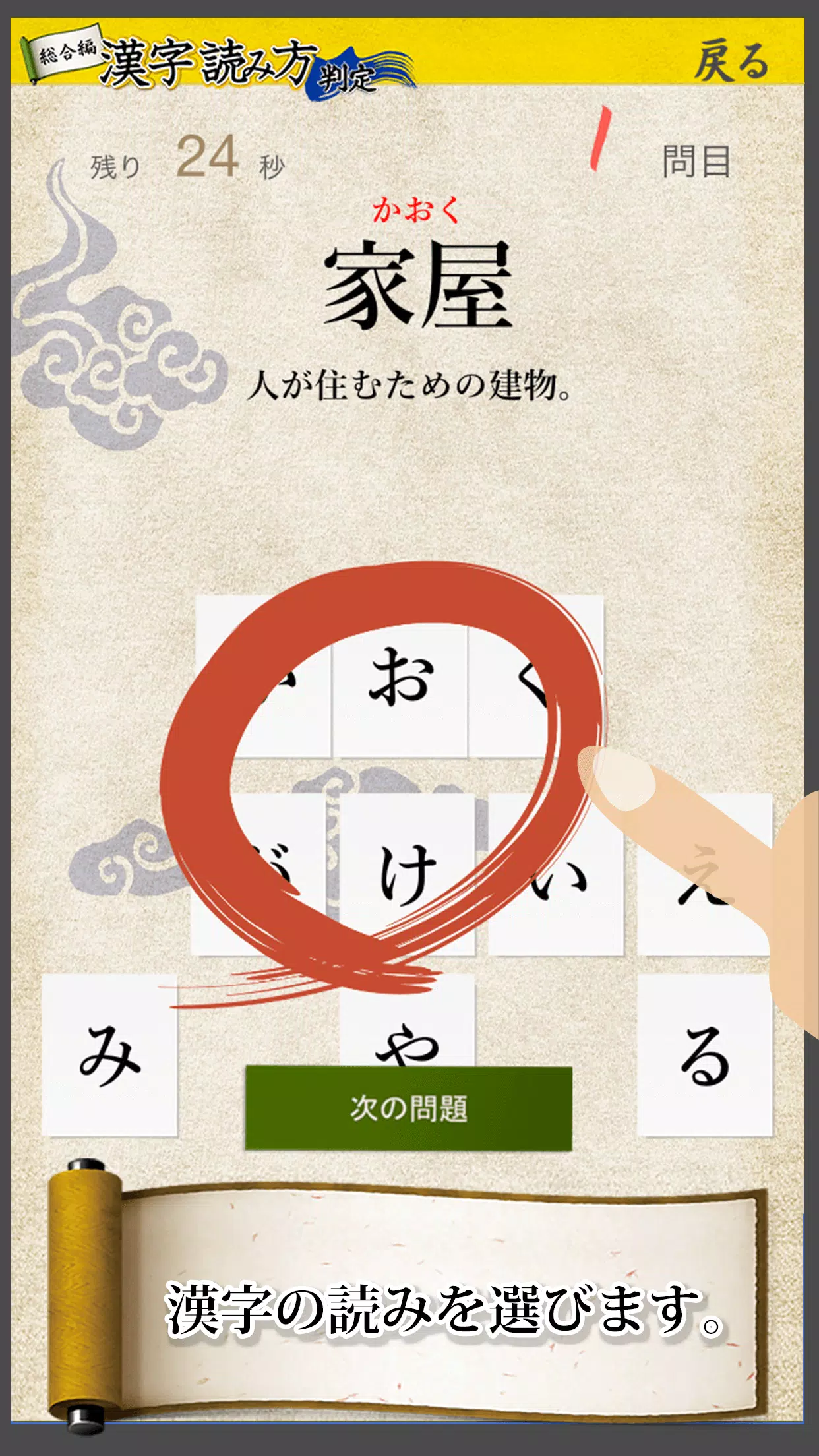 漢字読み方判定 Pour Android Telechargez L Apk