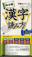 漢字読み方判定 تصوير الشاشة 2