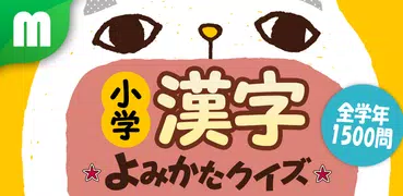 Basic Kanji Reading Quiz
