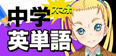 中学英語 : 英単語1200