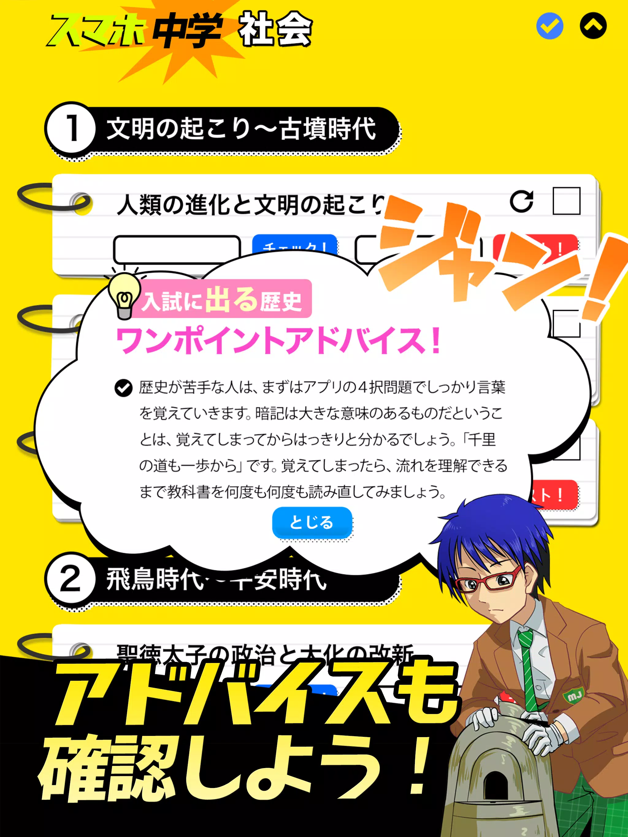 下载中学社会 歴史地理公民的安卓版本