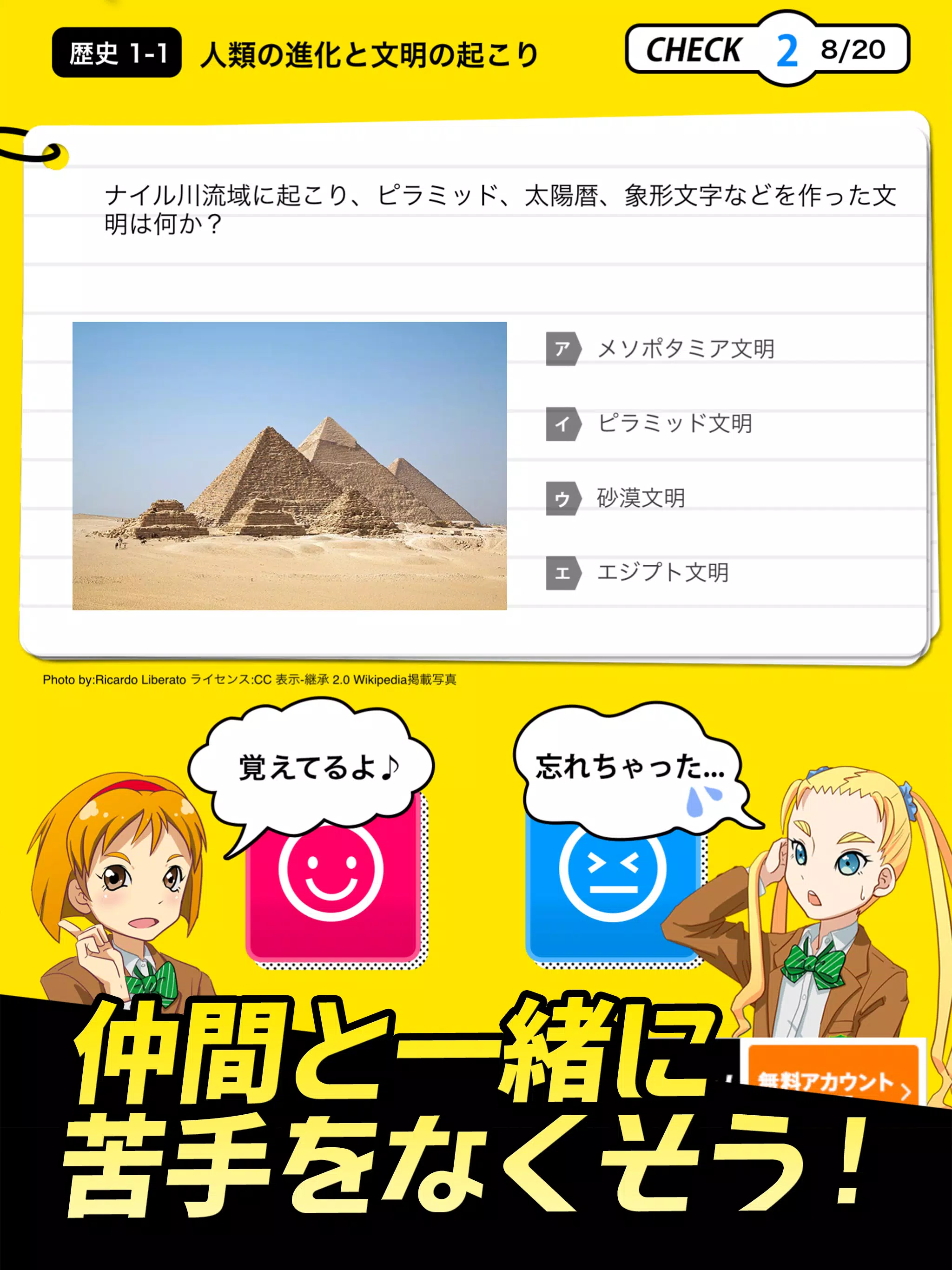 下载中学社会 歴史地理公民的安卓版本