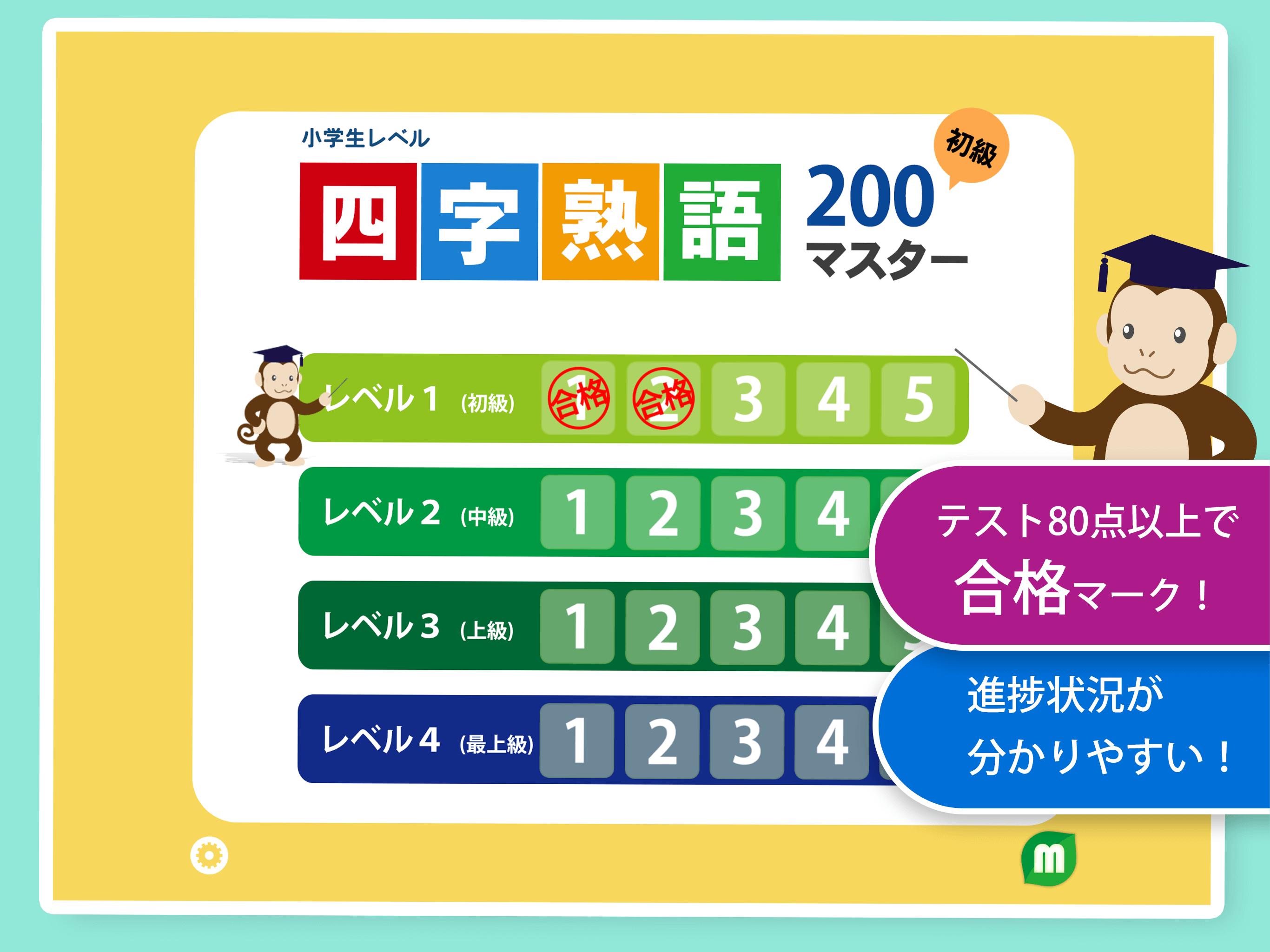 四字熟語マスター For Android Apk Download