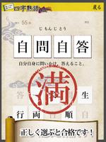 2 Schermata 四字熟語判定