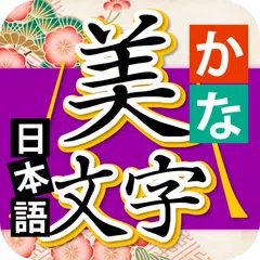 Kana Bimoji Japanese Master XAPK download