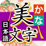 Kana Bimoji biểu tượng