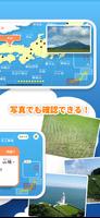 日本地理クイズ 楽しく学べる教材シリーズ تصوير الشاشة 3