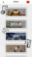 中國郵票，集郵 Poster