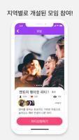 글로파 - 외국인 친구 사귀는 가장 빠른 방법, 언어교환 앱 (글로벌 파티) 截圖 3