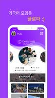 글로파 - 외국인 친구 사귀는 가장 빠른 방법, 언어교환 앱 (글로벌 파티) 海報