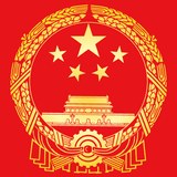 中国法律全集 icon