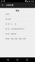 برنامه‌نما 中国法律全集 عکس از صفحه