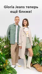 Baixar Gloria Jeans — магазин одежды XAPK