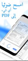 Mobile Scanner App - Scan PDF الملصق