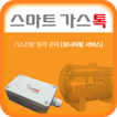 스마트가스톡