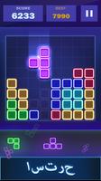 لعبة اللغز الكلاسيكية - glow ك الملصق