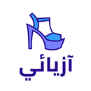 تطبيق ازيائي-APK