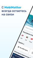 MobiMatter постер
