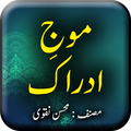 Moje Idraak - Urdu Book Offlin