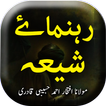 Rahnuma e Shia - Urdu Book