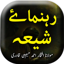 Rahnuma e Shia - Urdu Book APK