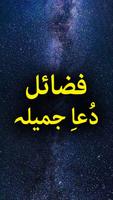 Fazail Dua e Jameela poster