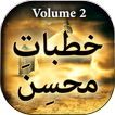 Khutbat e Mohsin ( II ) - Urdu