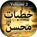 Khutbat e Mohsin ( II ) - Urdu APK