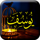 Surah Yusuf APK