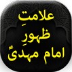 Alamate Zahoor Mahdi AS - Urdu