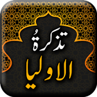 آیکون‌ Tazkirat ul Aulia - Urdu Book 