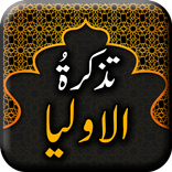Tazkirat ul Aulia - Urdu Book 