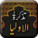 Tazkirat ul Aulia - Urdu Book  APK