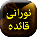 Norani Qaida - Offline APK