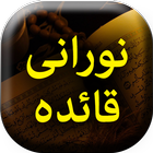 Norani Qaida icon