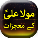 Mola Ali A.S Ke Mojezaat - Urd APK