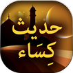 Hadis e Kisa - Urdu Islamic Bo