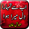 Ab Se Tumhara Dil Mera Hua by 