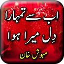 Ab Se Tumhara Dil Mera Hua by  APK