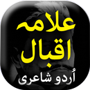 Allama Iqbal Urdu shairi - Urd APK