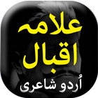 Allama Iqbal Urdu shairi - Urd ไอคอน