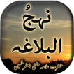 ”Nahjul Balagha - Urdu Book Off