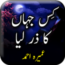APK Kis Jahan ka Zar Liya by Umair