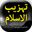 Tehzeeb ul Islam - Urdu Book