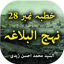 Khutba Nehjulbalagah 28 by Sye APK