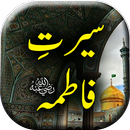 Seerat e Fatima R.A - Urdu Boo APK